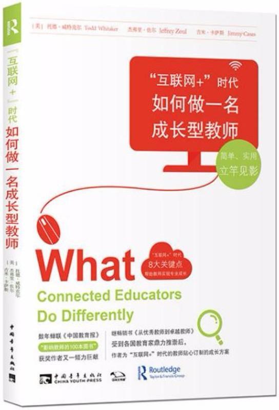 9787515340302 互联网+时代.如何做一名成长型教师 | Singapore Chinese Books