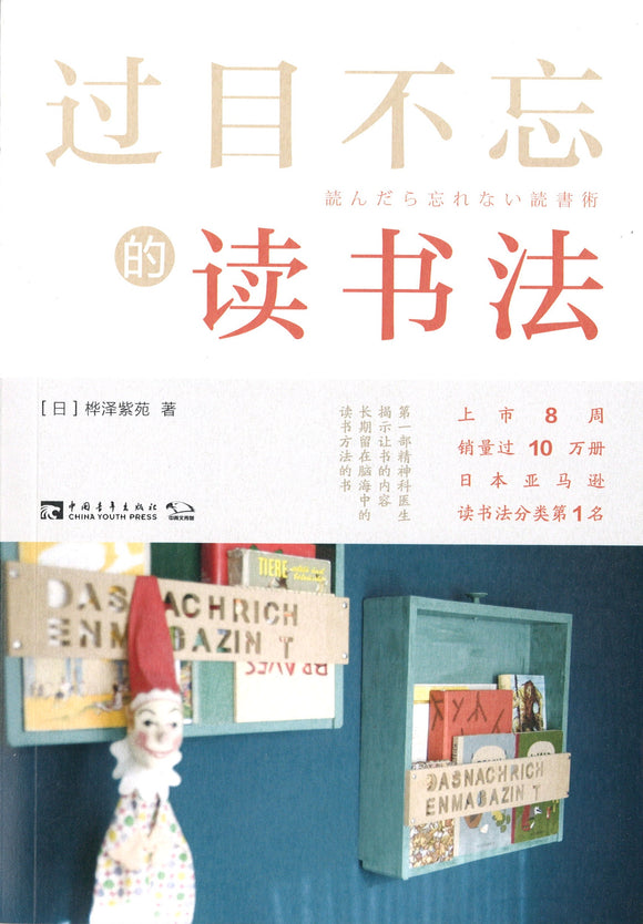 过目不忘的读书法  9787515340975 | Singapore Chinese Books | Maha Yu Yi Pte Ltd