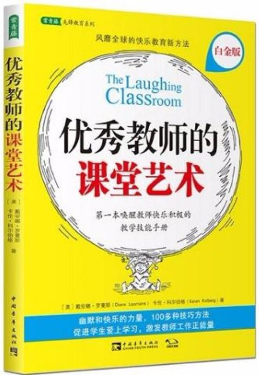 9787515342719 优秀教师的课堂艺术（白金版，第2版） | Singapore Chinese Books