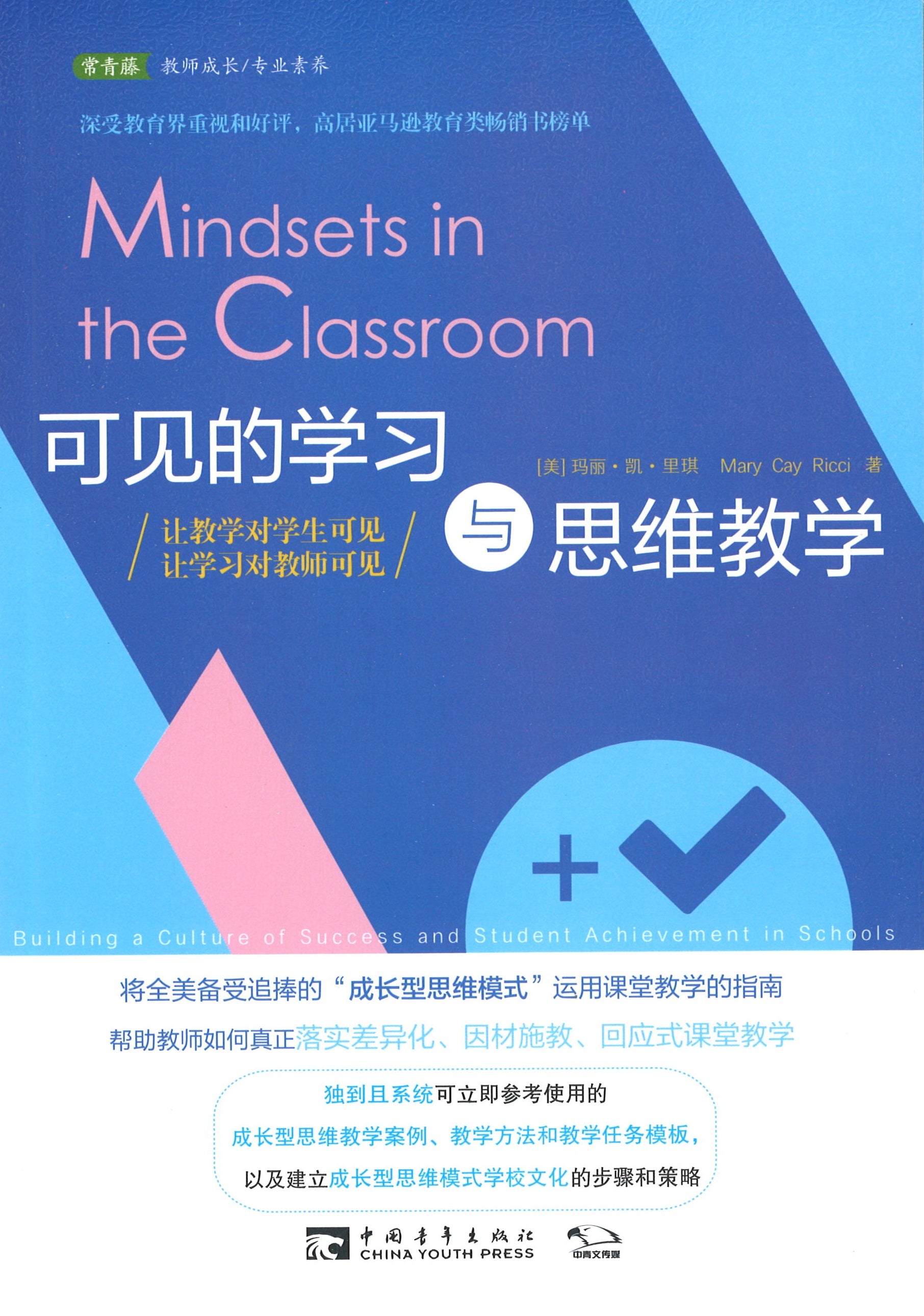 可见的学习与思维教学-让教学对学生可见.让学习对教师可见 Mindsets in the Classroom-Building a Growth Mindset Learning Community 9787515345000 | Singapore Chinese Books | Maha Yu Yi Pte Ltd