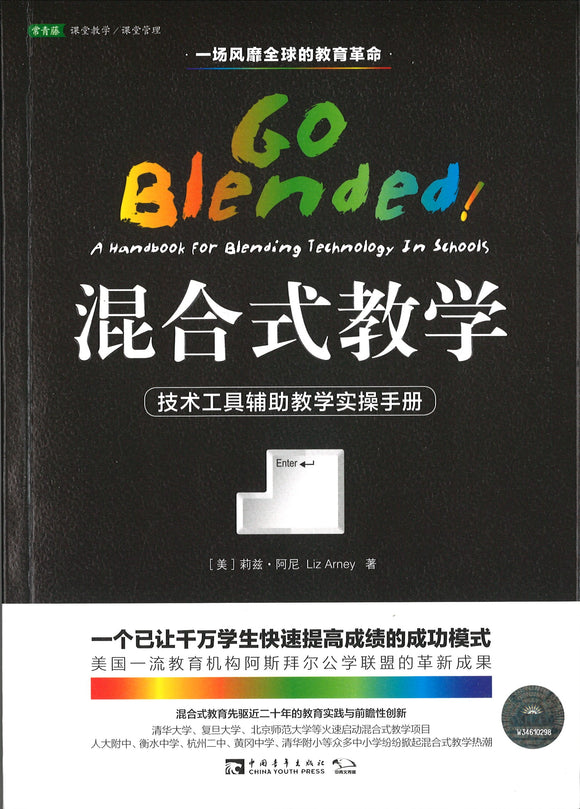 混合式教学：技术工具辅助教学实操手册 Go Blended! A Book for Blending Technology in Schools 9787515347073 | Singapore Chinese Books | Maha Yu Yi Pte Ltd