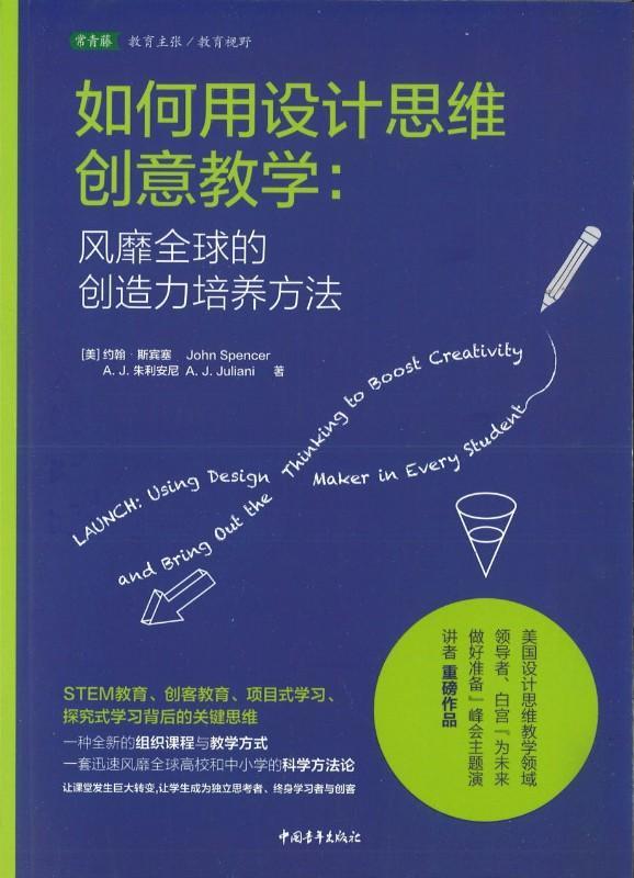 9787515352367 如何用设计思维创意教学：风靡全球的创造力培养方法 | Singapore Chinese Books