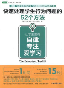 9787515352428 快速处理学生行为问题的52个方法：让学生变得自律、专注、爱学习 | Singapore Chinese Books