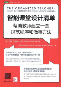 9787515352985 智能课堂设计清单：帮助教师建立一套规范程序和做事方法 | Singapore Chinese Books