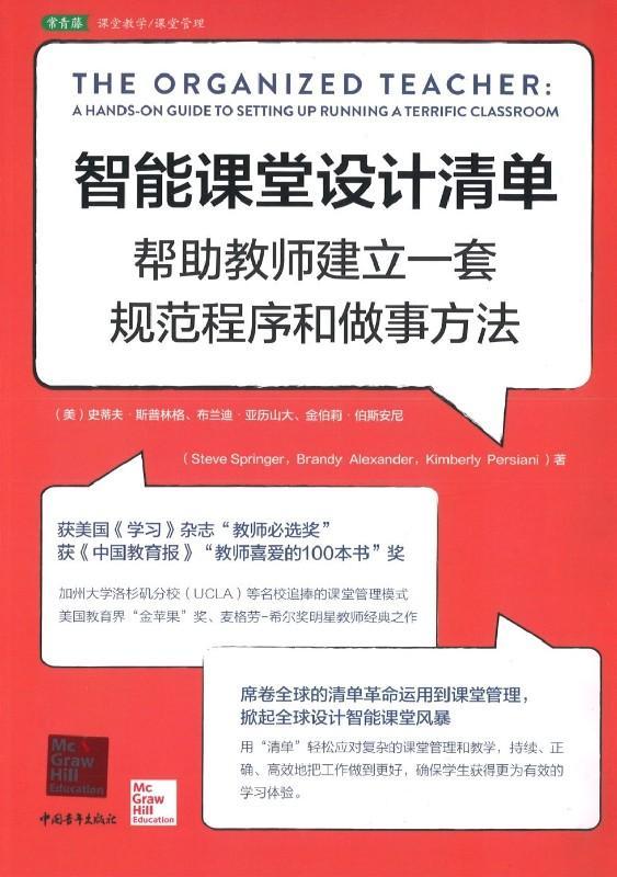 9787515352985 智能课堂设计清单：帮助教师建立一套规范程序和做事方法 | Singapore Chinese Books
