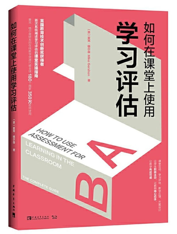 9787515355597 如何在课堂上使用学习评估 How to Use Assessment for Learning in the Classroom: The Complete Guide | Singapore Chinese Books