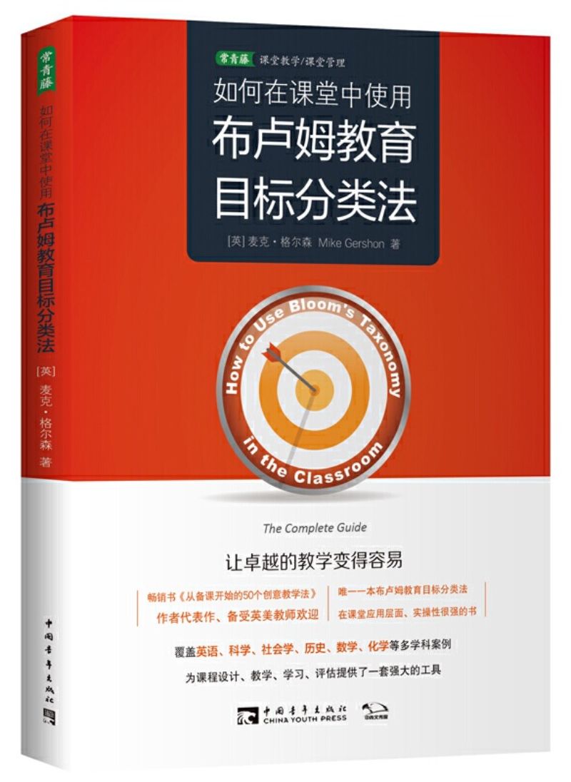 如何在课堂中使用布卢姆教育目标分类法 How to Use Bloom's Taxonomy in the Classroom: The Complete Guide