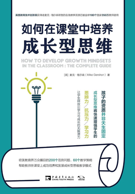 如何在课堂中培养成长型思维 How to Develop Growth Mindsets in the Classroom: The Complete Guide