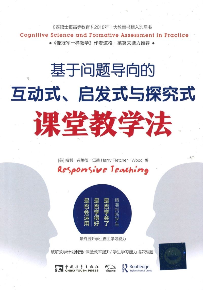 基于问题导向的互动式、启发式与探究式课堂教学法 Responsive Teaching: Cognitive Science and Formative Assessment in Practice 9787515356792 | Singapore Chinese Books | Maha Yu Yi Pte Ltd
