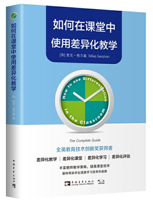 如何在课堂中使用差异化教学 How to Use Differentiation in the Classroom: The Complete Guide