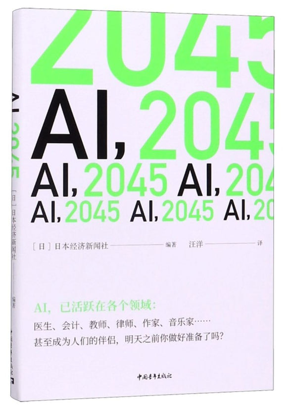 9787515357065 AI.2045 | Singapore Chinese Books