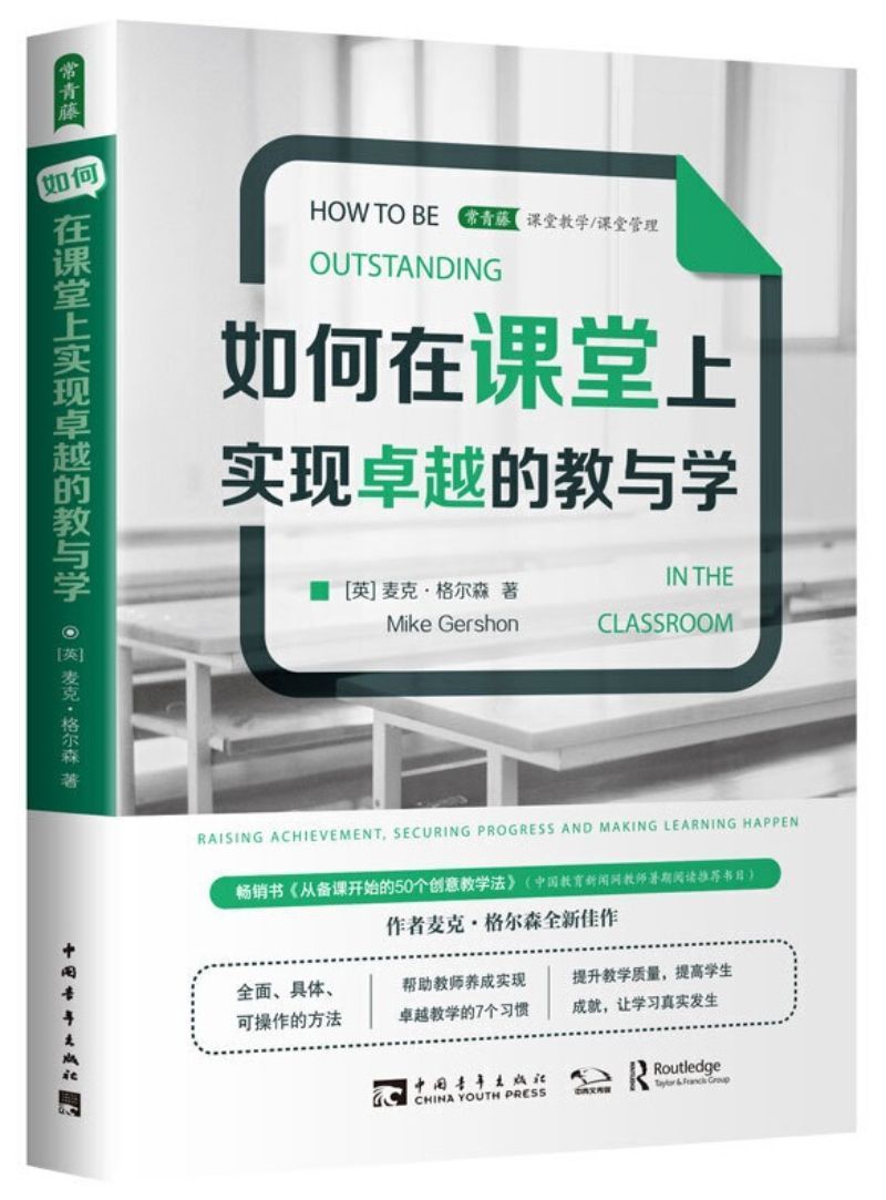 9787515358321 如何在课堂上实现卓越的教与学 How to achieve excellence in teaching and learning in the classroom | Singapore Chinese Books