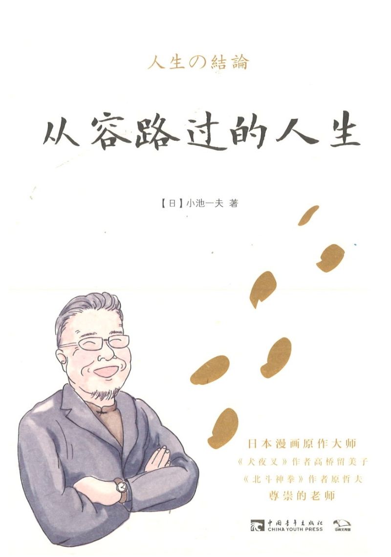 从容路过的人生  9787515359502 | Singapore Chinese Books | Maha Yu Yi Pte Ltd