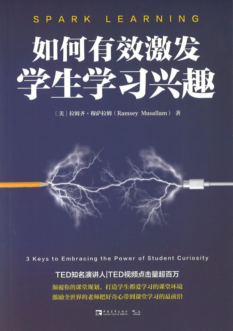 如何有效激发学生学习兴趣 Spark Learning  9787515360577 | Singapore Chinese Books | Maha Yu Yi Pte Ltd
