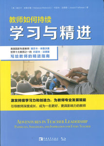 教师如何持续学习与精进 Adverntures in Teacher Leadership 9787515361109 | Singapore Chinese Books | Maha Yu Yi Pte Ltd