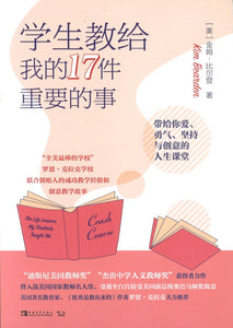 学生教给我的17件重要的事 Crash Course: The Life Lessons My Students Taught Me 9787515361208 | Singapore Chinese Books | Maha Yu Yi Pte Ltd