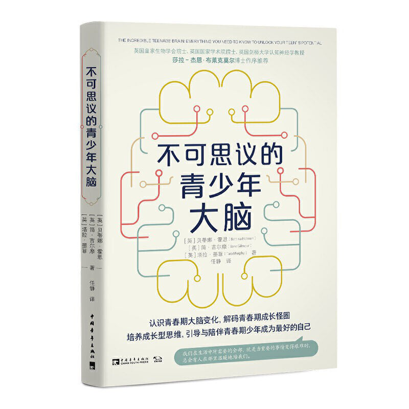 不可思议的青少年大脑 The Incredible Teenage Brain 9787515361772 | Singapore Chinese Books | Maha Yu Yi Pte Ltd