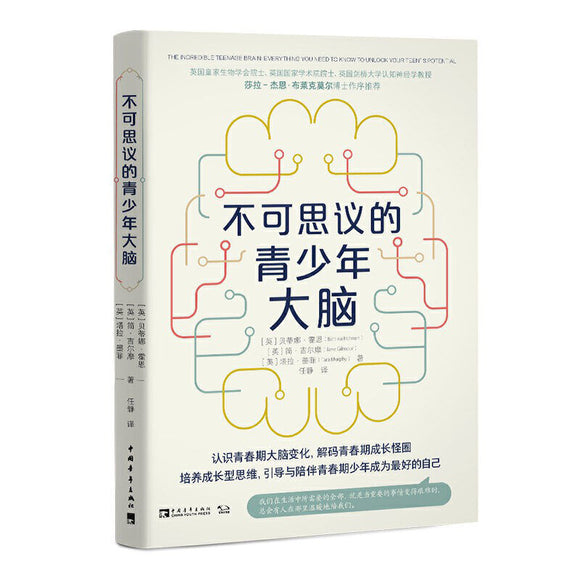 不可思议的青少年大脑 The Incredible Teenage Brain 9787515361772 | Singapore Chinese Books | Maha Yu Yi Pte Ltd