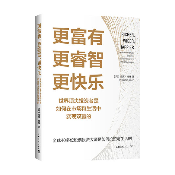 更富有、更睿智、更快乐：世界顶尖投资者是如何在市场和生活中实现双赢的  9787515365718 | Singapore Chinese Bookstore | Maha Yu Yi Pte Ltd
