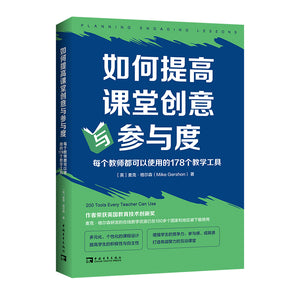 如何提高课堂创意与参与度：每个教师都可以使用的178个教学工具 9787515365763 | Singapore Chinese Bookstore | Maha Yu Yi Pte Ltd