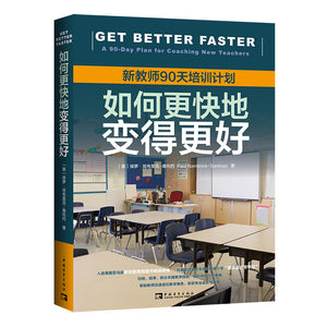 如何更快地变得更好：新教师90天培训计划 9787515365824 | Singapore Chinese Bookstore | Maha Yu Yi Pte Ltd