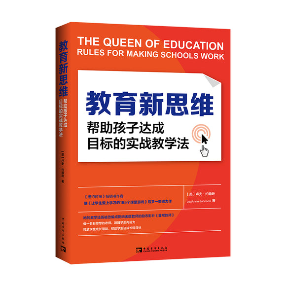 教育新思维：帮助孩子达成目标的实战教学法 9787515365848 | Singapore Chinese Bookstore | Maha Yu Yi Pte Ltd