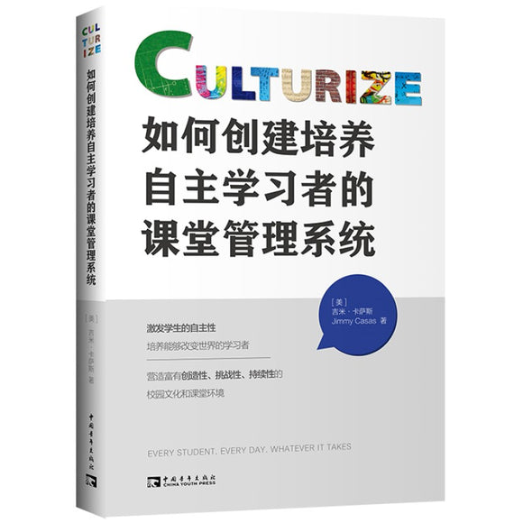 如何创建培养自主学习者的课堂管理系统 9787515365879 | Singapore Chinese Bookstore | Maha Yu Yi Pte Ltd