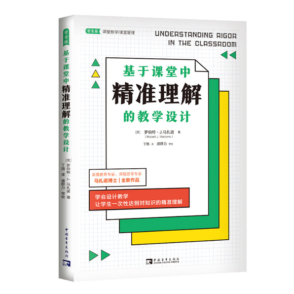 基于课堂中精准理解的教学设计 9787515365909 | Singapore Chinese Bookstore | Maha Yu Yi Pte Ltd