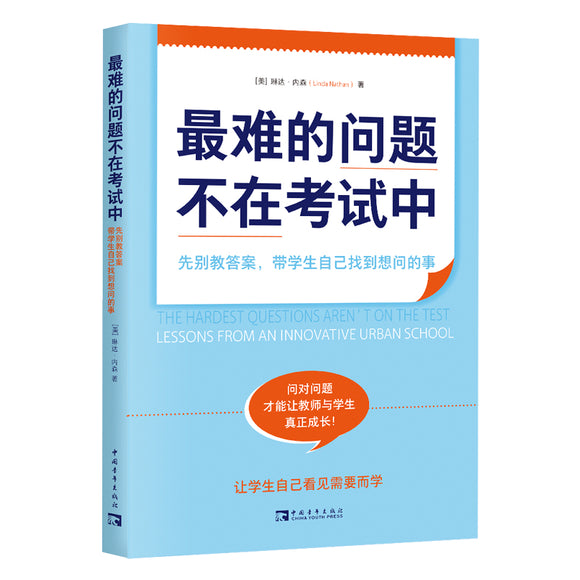 最难的问题不在考试中 : 先别教答案，带学生自己找到想问的事 9787515365930 | Singapore Chinese Bookstore | Maha Yu Yi Pte Ltd