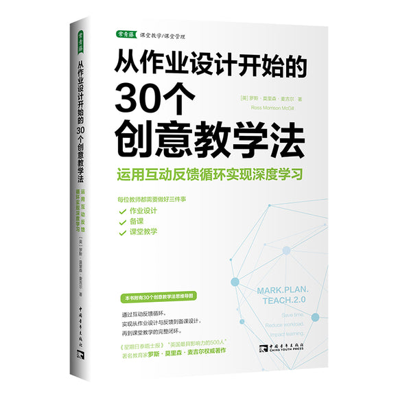 从作业设计开始的30个创意教学法 9787515366364 | Singapore Chinese Bookstore | Maha Yu Yi Pte Ltd