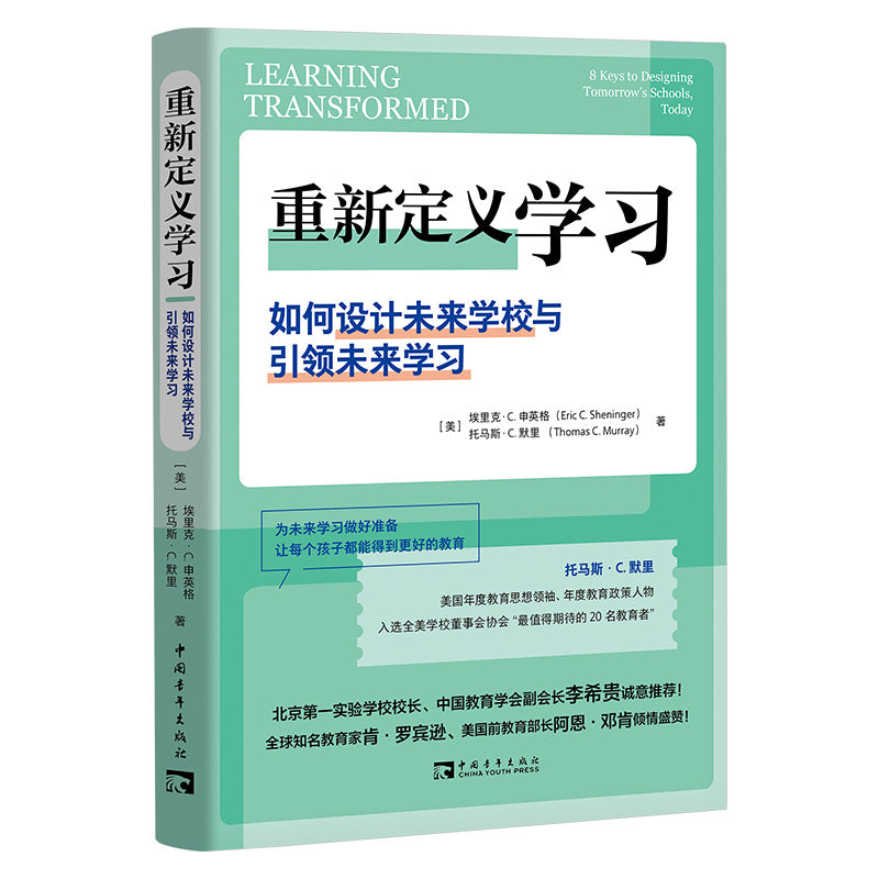 重新定义学习：如何设计未来学校与引领未来学习 9787515367484 | Singapore Chinese Bookstore | Maha Yu Yi Pte Ltd