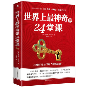 世界上最神奇的24堂课  9787515834085 | Singapore Chinese Books | Maha Yu Yi Pte Ltd
