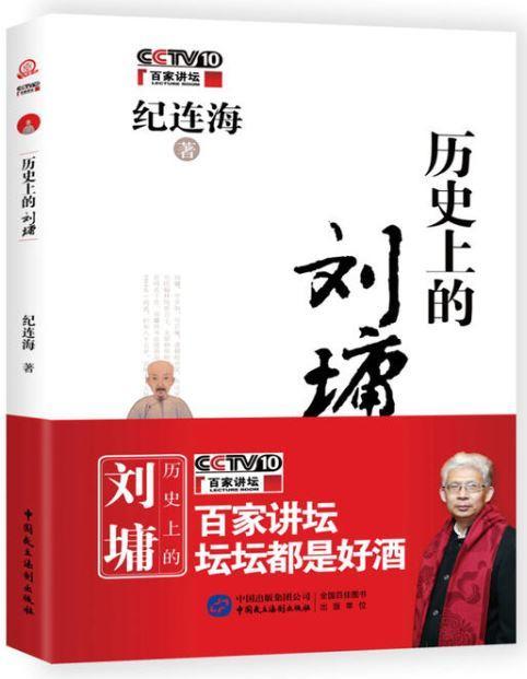 历史上的刘墉