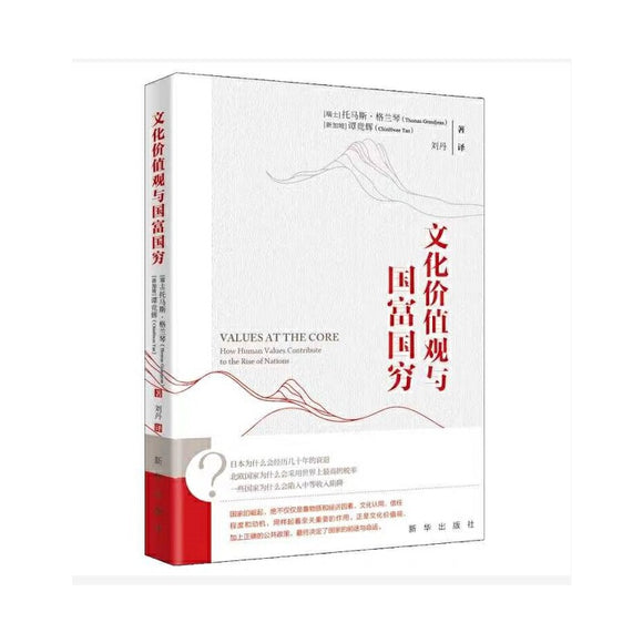 文化价值观与国富国穷 9787516664728 | Singapore Chinese Bookstore | Maha Yu Yi Pte Ltd