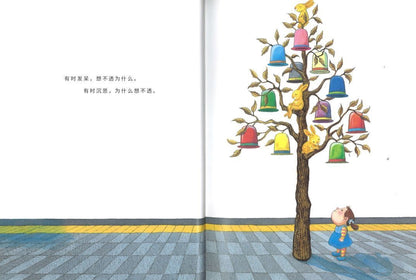 9787516814901 闭上眼睛一下下 Sometimes Sometimes （Q版） | Singapore Chinese Books
