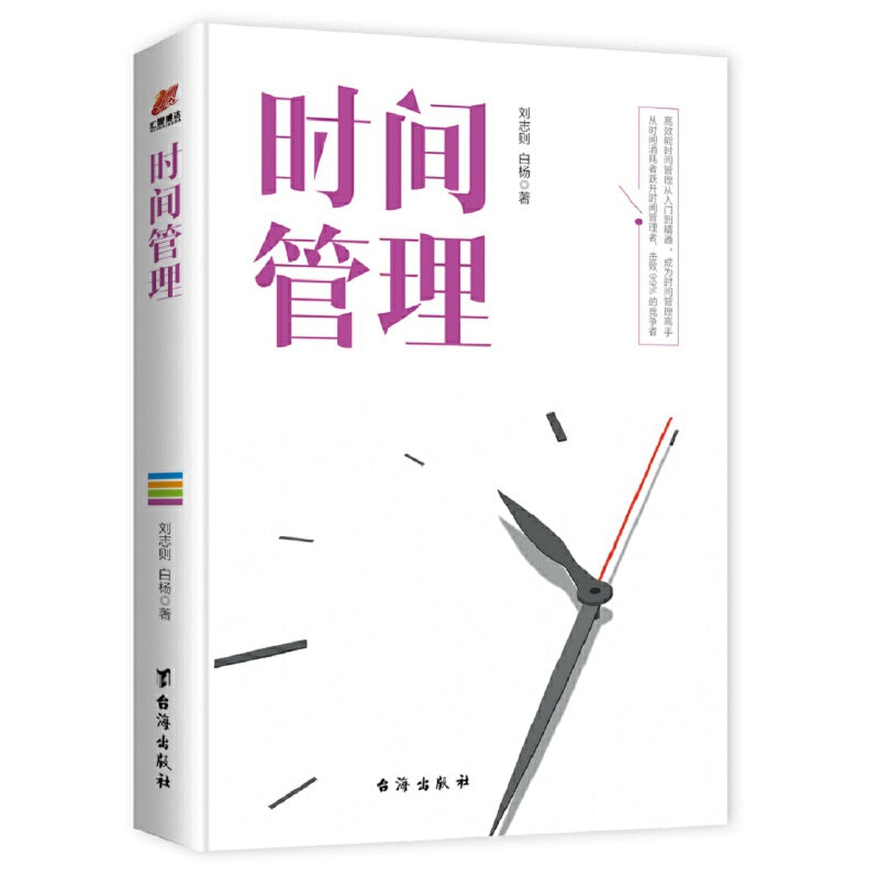 时间管理  9787516822036 | Singapore Chinese Books | Maha Yu Yi Pte Ltd