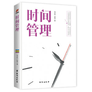 时间管理  9787516822036 | Singapore Chinese Books | Maha Yu Yi Pte Ltd