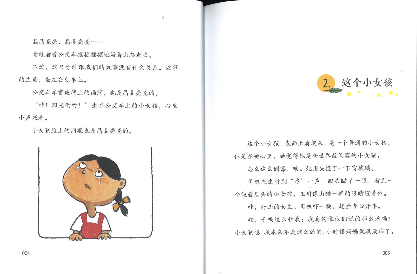 晶晶的桃花源记  9787516823538 | Singapore Chinese Books | Maha Yu Yi Pte Ltd