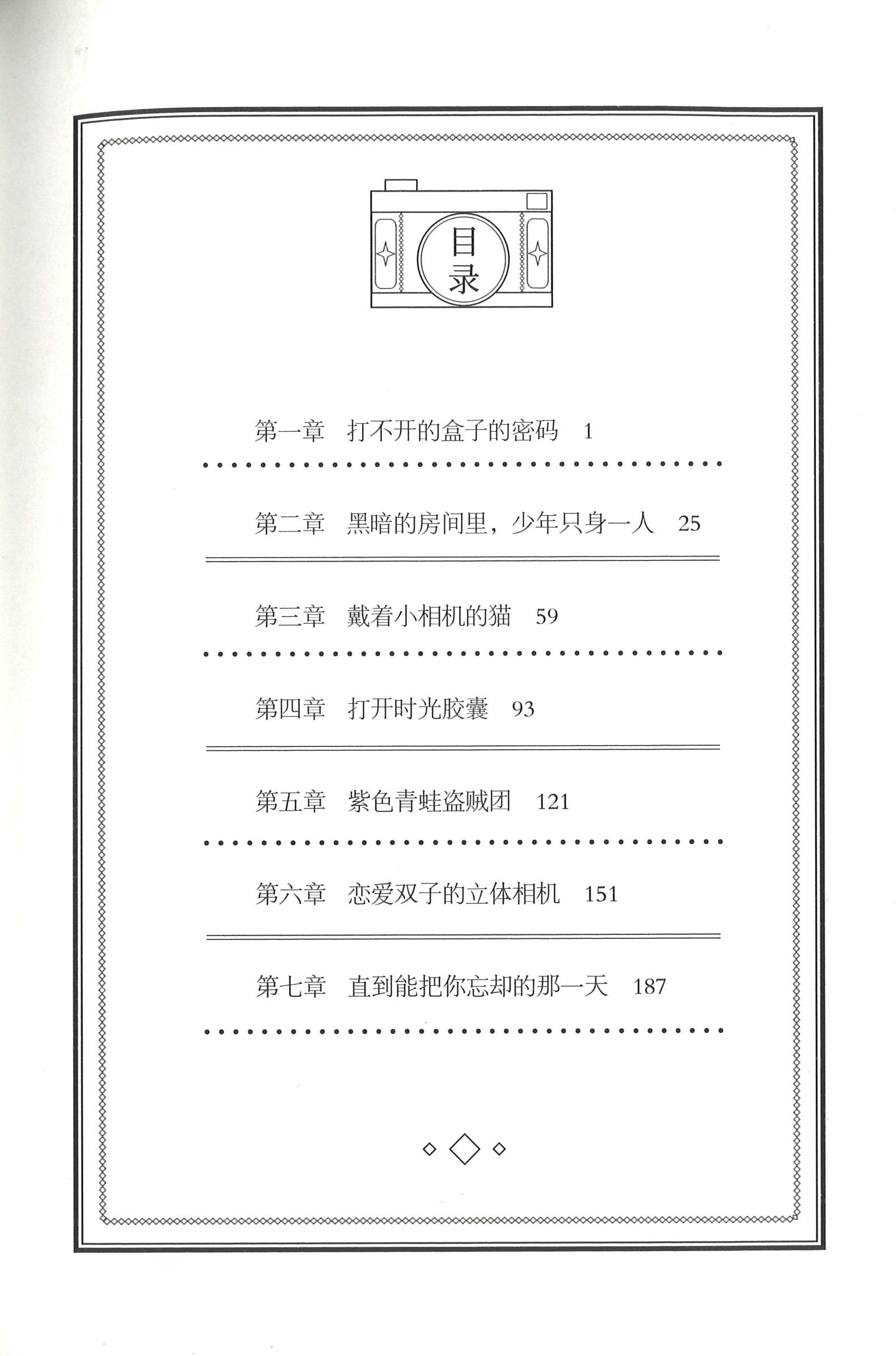 谷中复古相机店的日常之谜  9787516826409 | Singapore Chinese Books | Maha Yu Yi Pte Ltd
