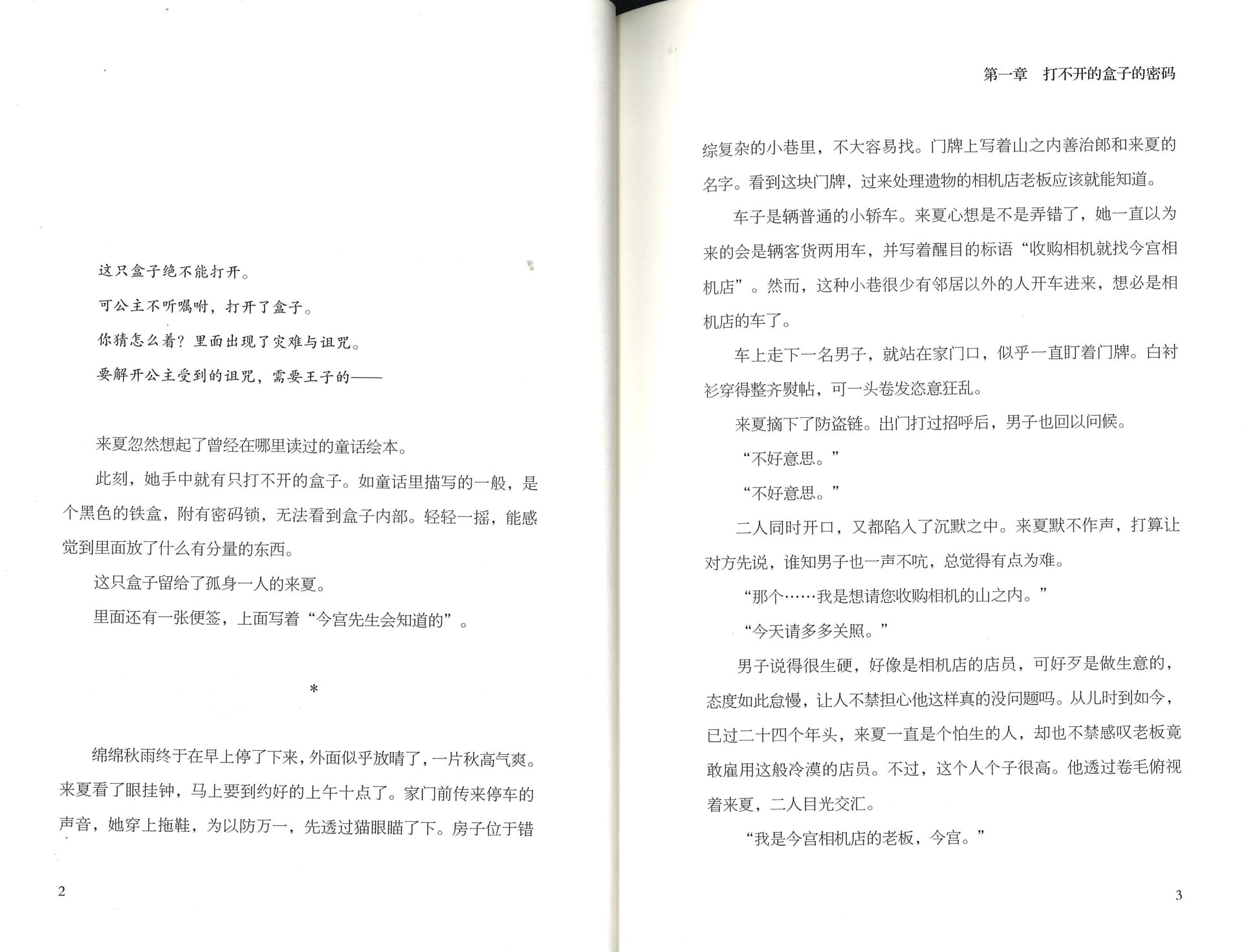 谷中复古相机店的日常之谜  9787516826409 | Singapore Chinese Books | Maha Yu Yi Pte Ltd