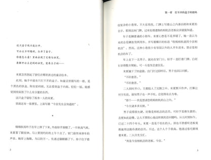 谷中复古相机店的日常之谜  9787516826409 | Singapore Chinese Books | Maha Yu Yi Pte Ltd