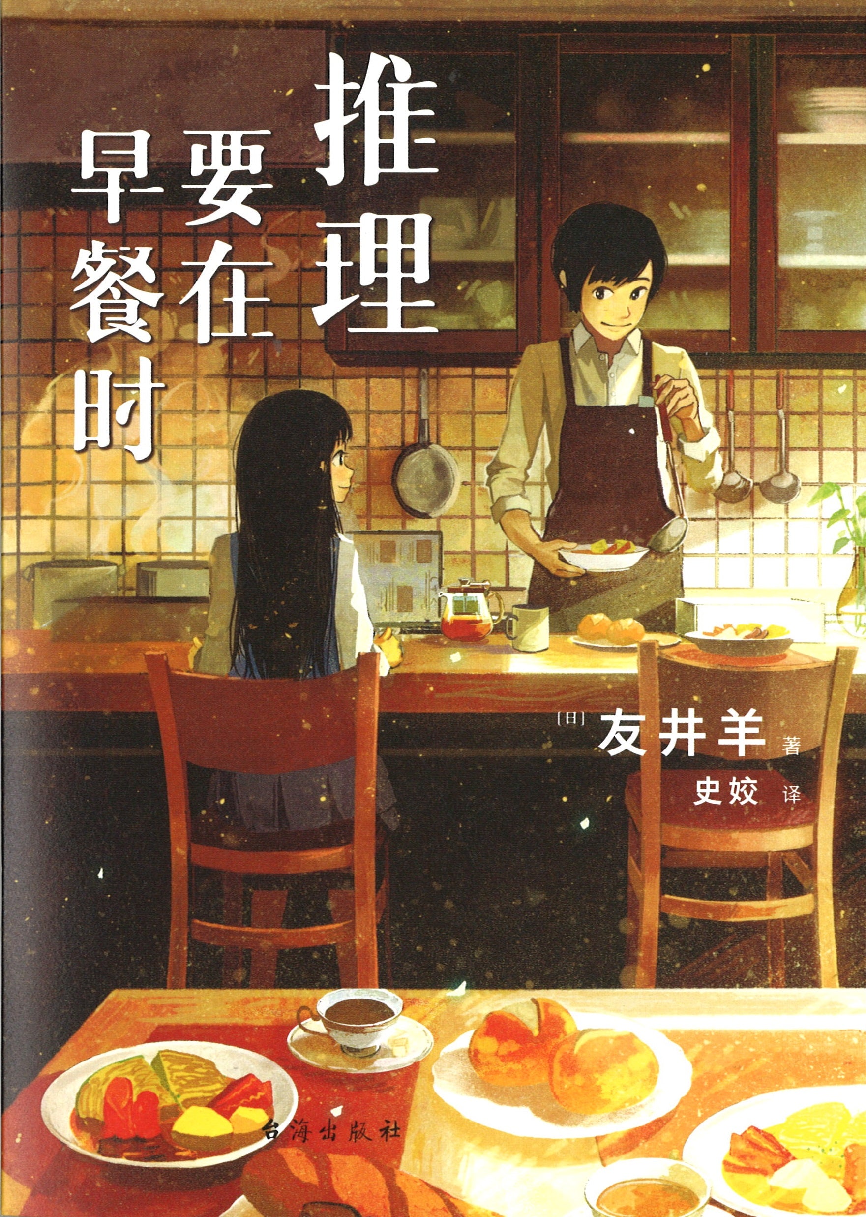 推理要在早餐时  9787516826423 | Singapore Chinese Books | Maha Yu Yi Pte Ltd