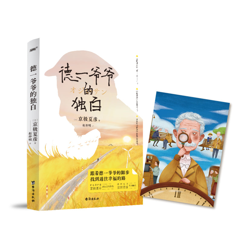 德一爷爷的独白 9787516833384 | Singapore Chinese Bookstore | Maha Yu Yi Pte Ltd