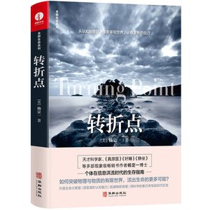 转折点  9787516920053 | Singapore Chinese Books | Maha Yu Yi Pte Ltd