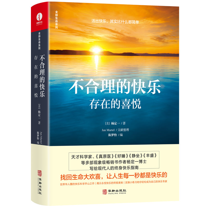 不合理的快乐:存在的喜悦  9787516920060 | Singapore Chinese Books | Maha Yu Yi Pte Ltd