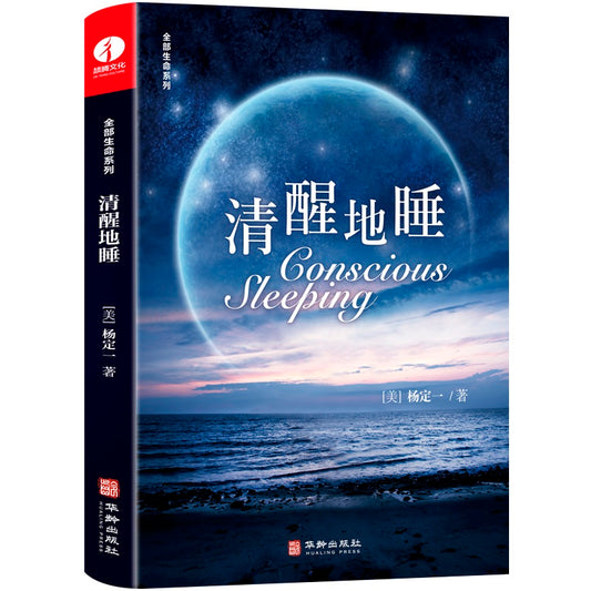 清醒地睡 9787516923016 | Singapore Chinese Bookstore | Maha Yu Yi Pte Ltd