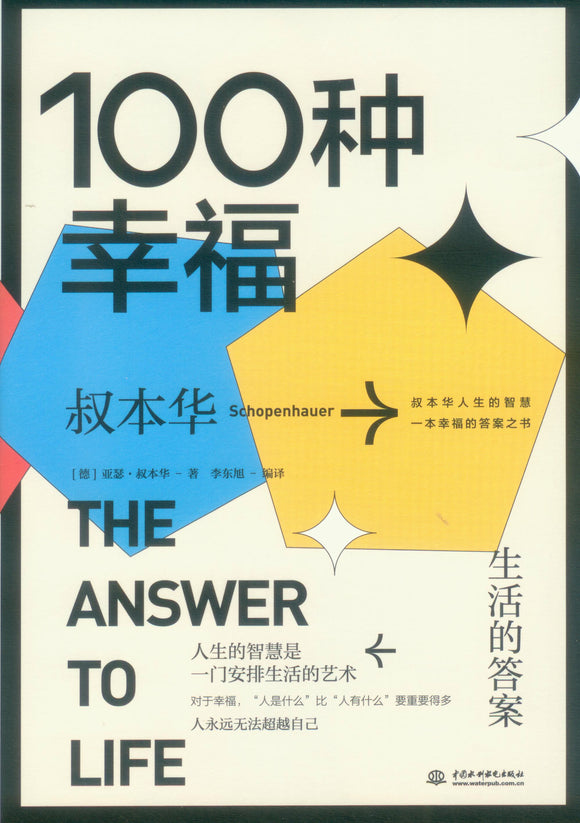 100种幸福：生活的答案 The Answer to Life 9787517093374 | Singapore Chinese Books | Maha Yu Yi Pte Ltd