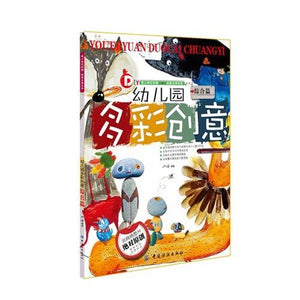 9787518010813 幼儿园多彩创意，综合篇 | Singapore Chinese Books