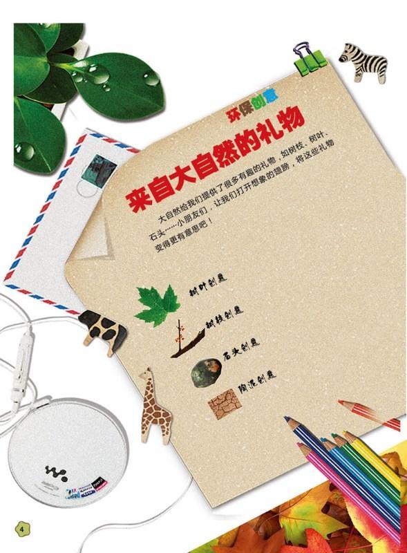 9787518010929 幼儿园环保创意，综合篇 | Singapore Chinese Books