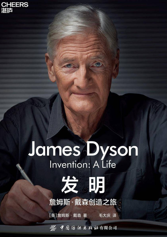 发明：詹姆斯·戴森创造之旅 James Dyson Invention: A Life 9787518093267 | Singapore Chinese Books | Maha Yu Yi Pte Ltd